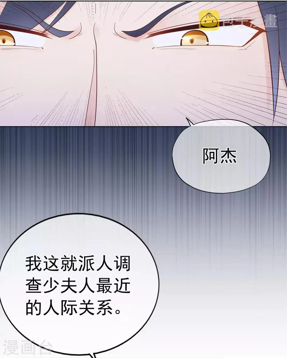 星动甜妻夏小星免费漫画,第88话 调查方怡4图