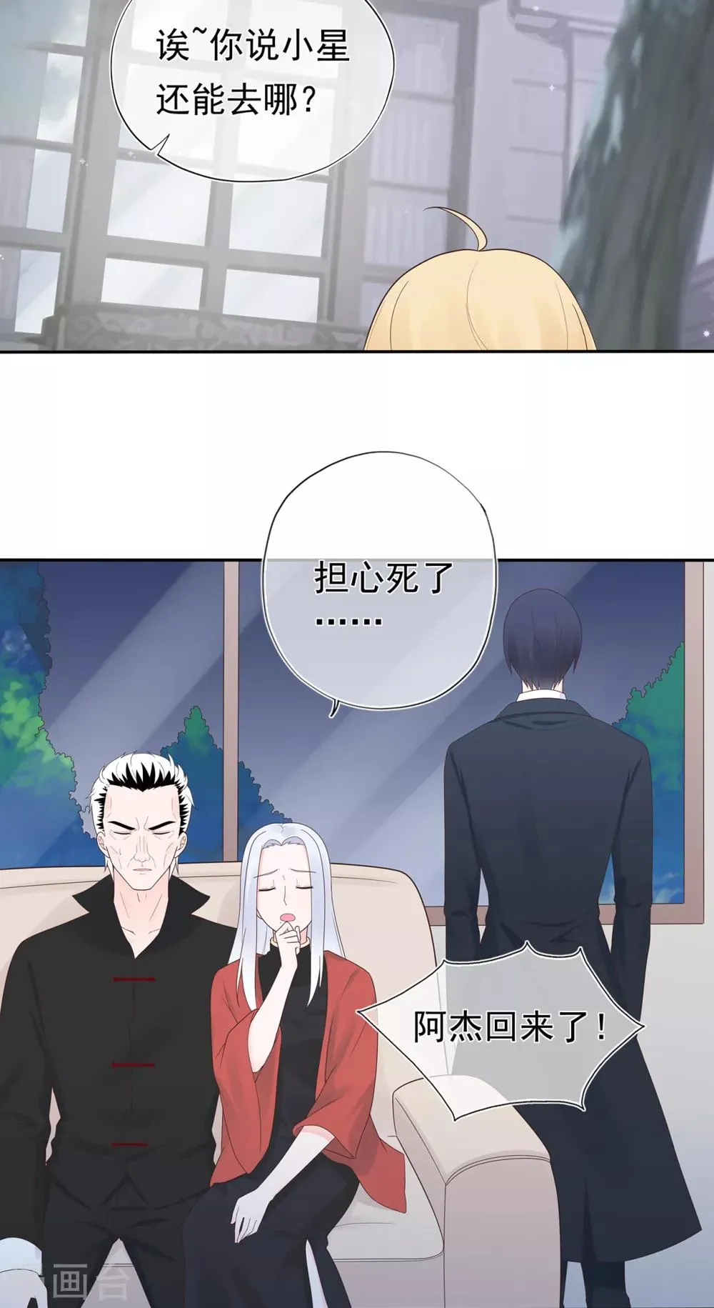 星动甜妻夏小星24集全漫画,第132话 失踪的夏小星3图