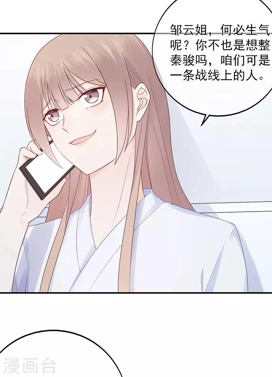 夏小星怀孕生孩子漫画,第114话 贪得无厌4图