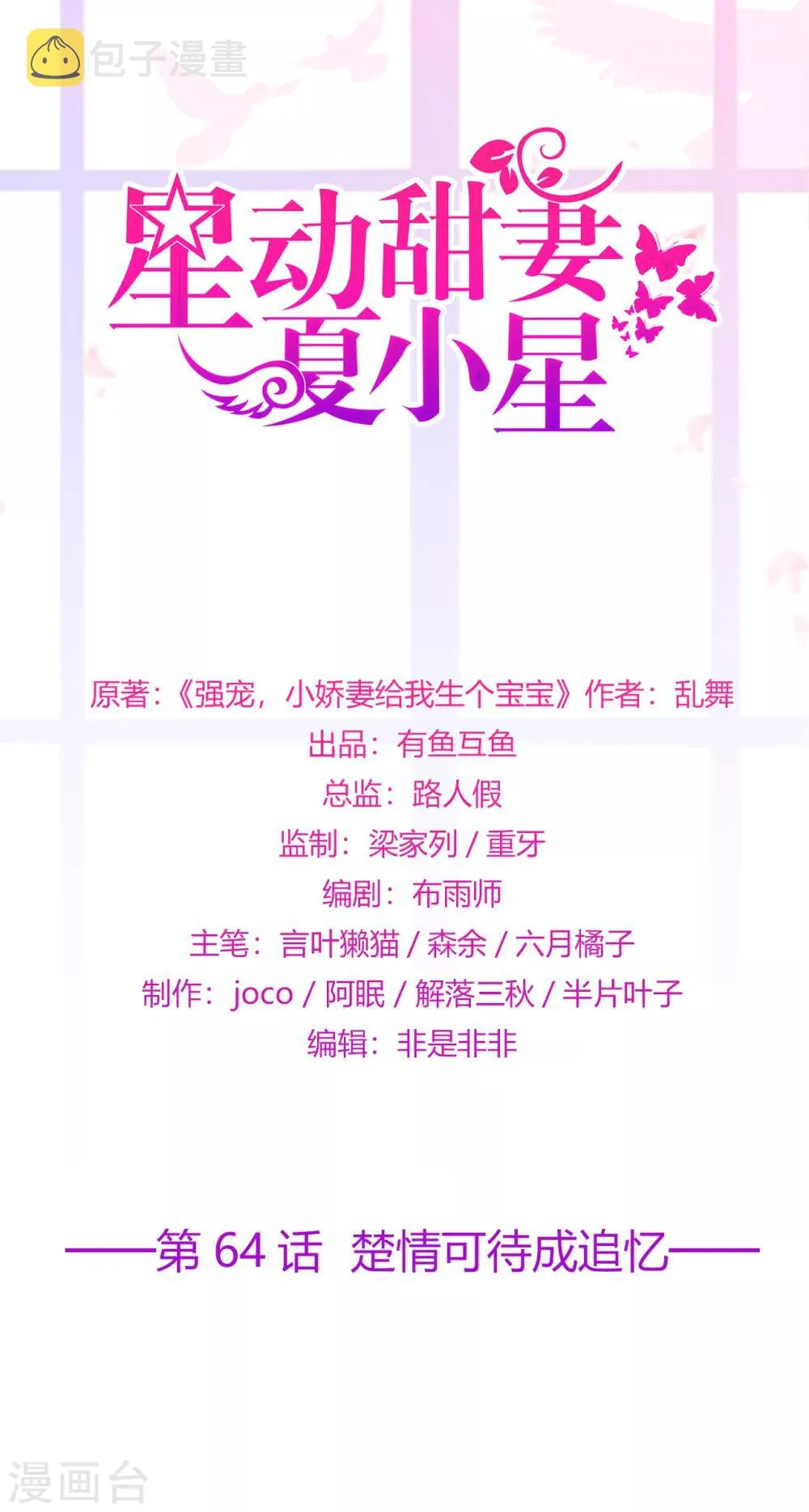 星动甜妻夏小星大结局50漫画,第64话 楚情可待成追忆2图