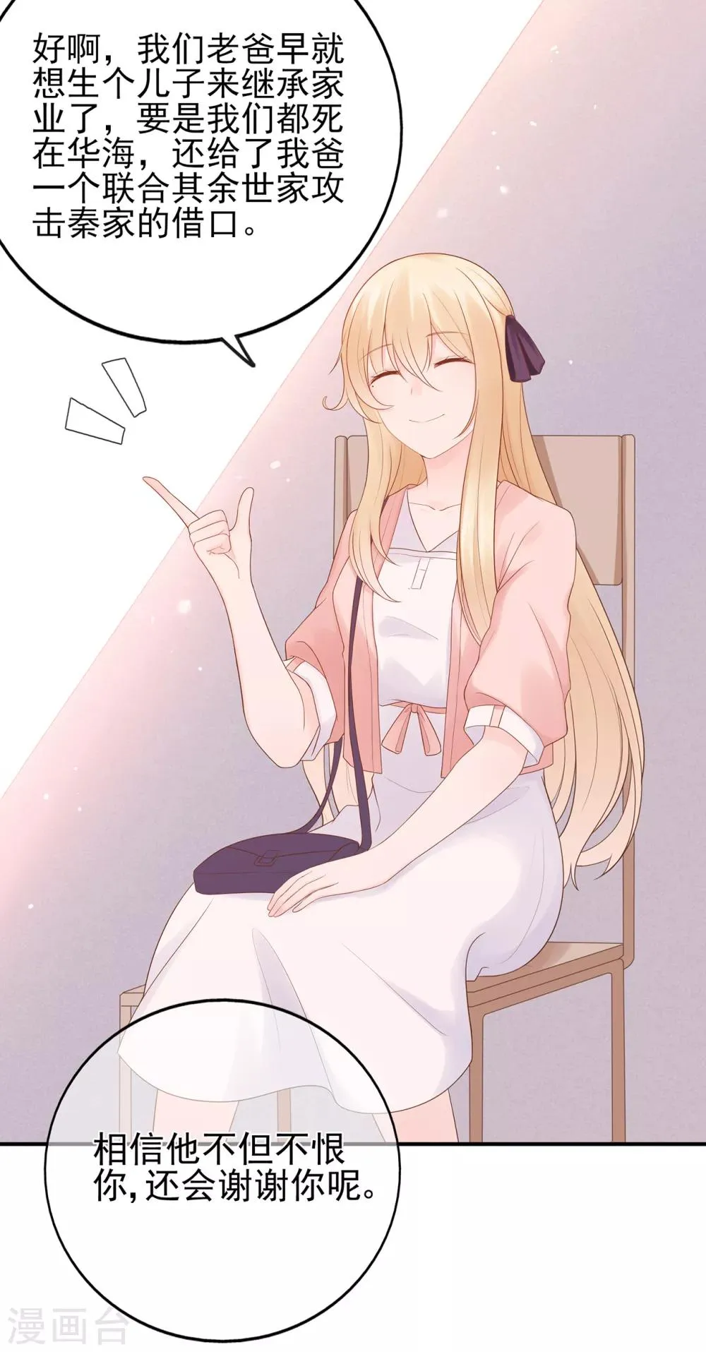星动甜妻夏小星在线观看漫画,第63话 连家继承人5图