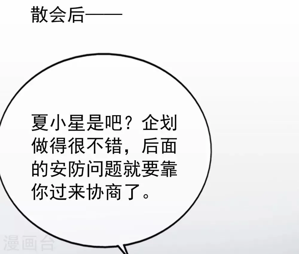 星动甜妻夏小星身世漫画,第91话 欲戴皇冠，必承其重3图