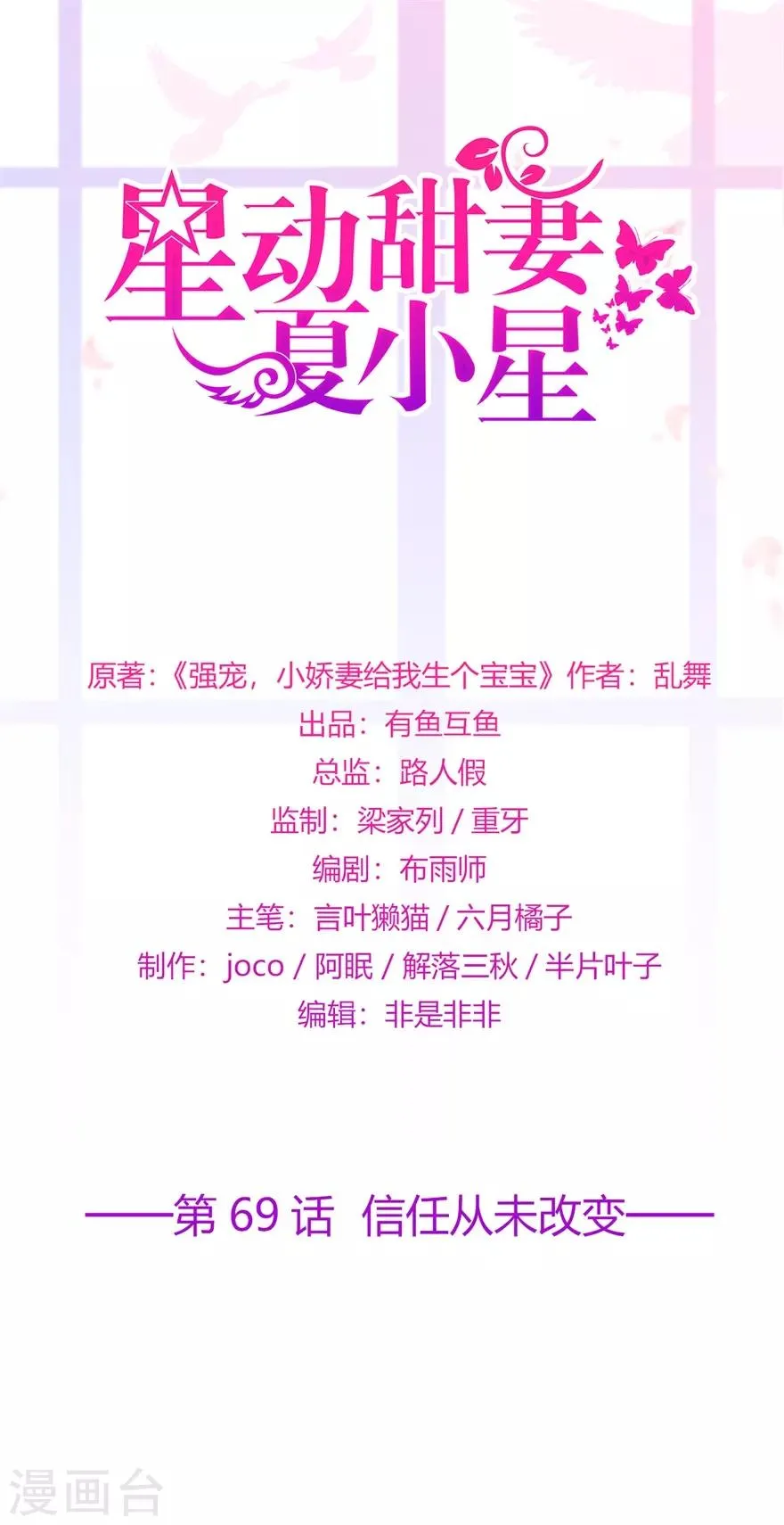 星动甜妻夏小星51集漫画,第69话 信任从未改变1图