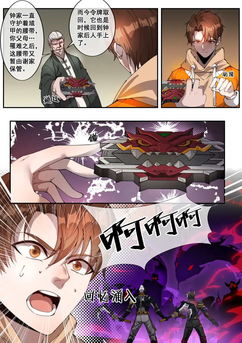 幻装斗神小说漫画,05 第五话3图
