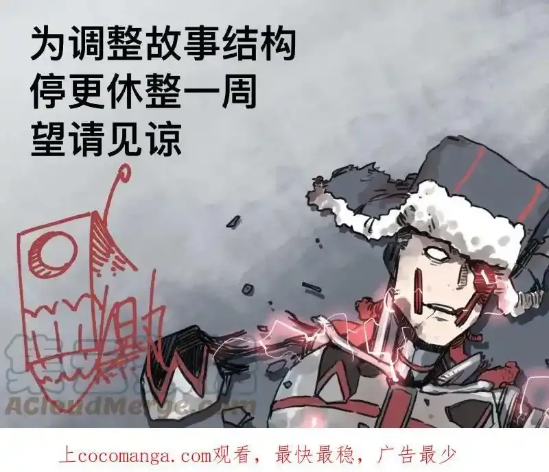 世上拥有超能力的人漫画,停更通知1图