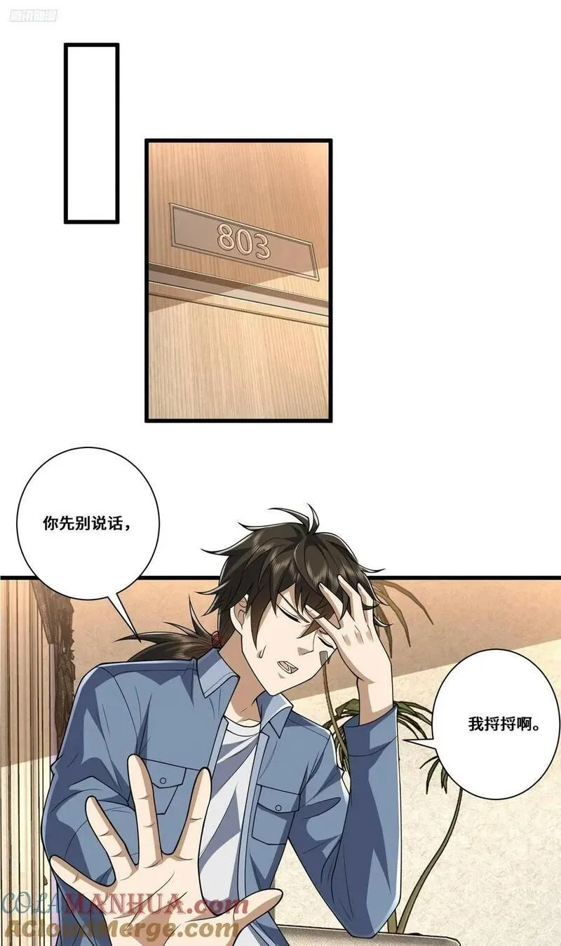 第一序列漫画,276 任务延期3图