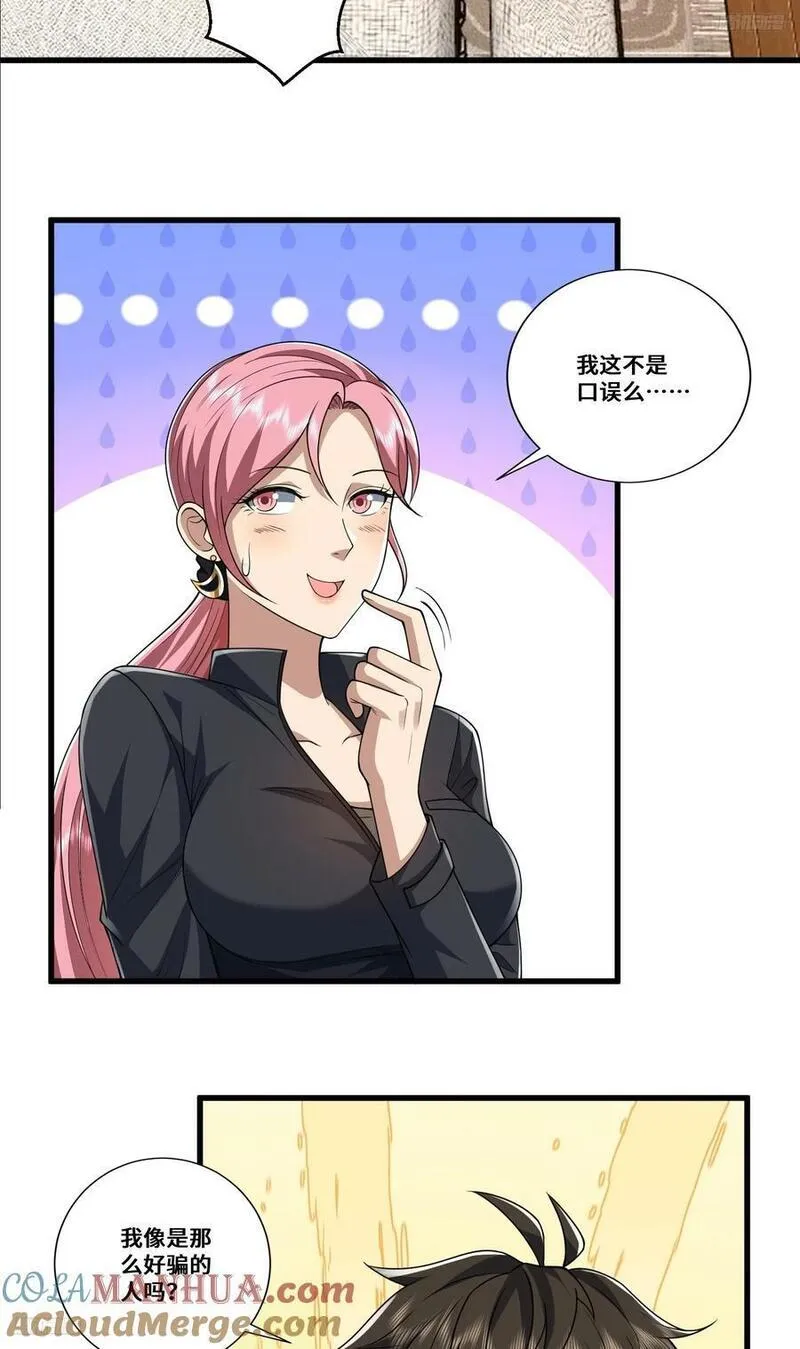 第一序列漫画,276 任务延期5图