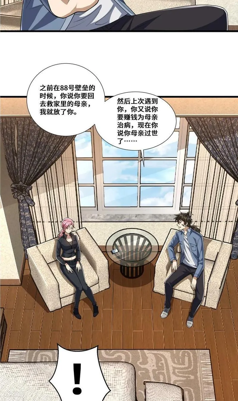 第一序列漫画,276 任务延期4图