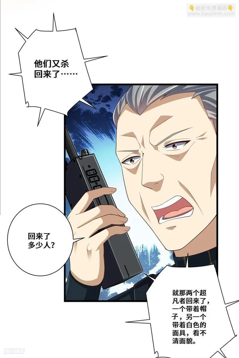 第一序列漫画免费下拉式漫画,288 劫尸体5图
