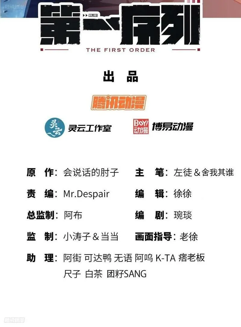 第一序列全文免费阅读漫画,272 与虎谋皮2图