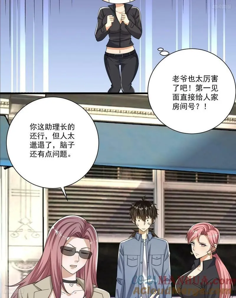 第一序列任小粟漫画,278 深夜造访5图