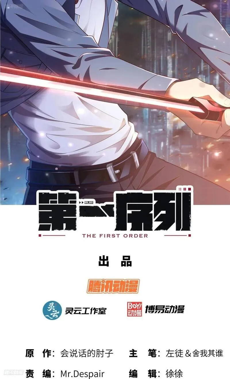 第一序列漫画免费观看全集漫画,287 业务广泛3图