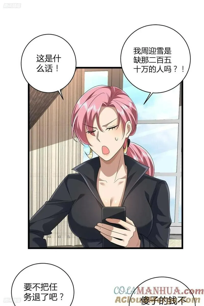 第一序列任小粟几个老婆漫画,277 你认识杨小槿吗3图