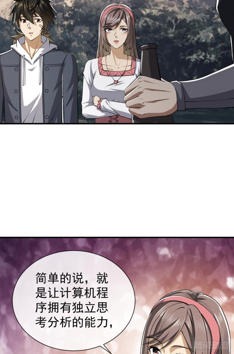 第一序列动漫免费观看全集完整版在线观看漫画,190 王氏的人工智能5图
