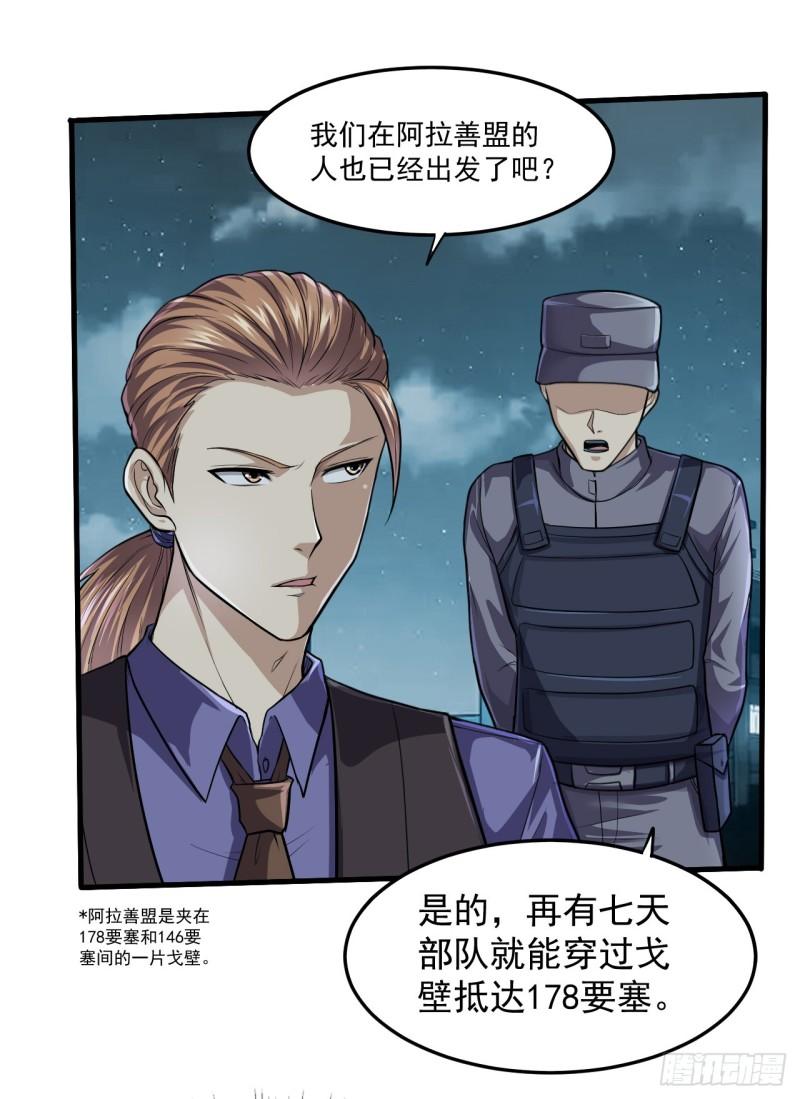 第一序列txt全文下载漫画,230 反正我是服了4图