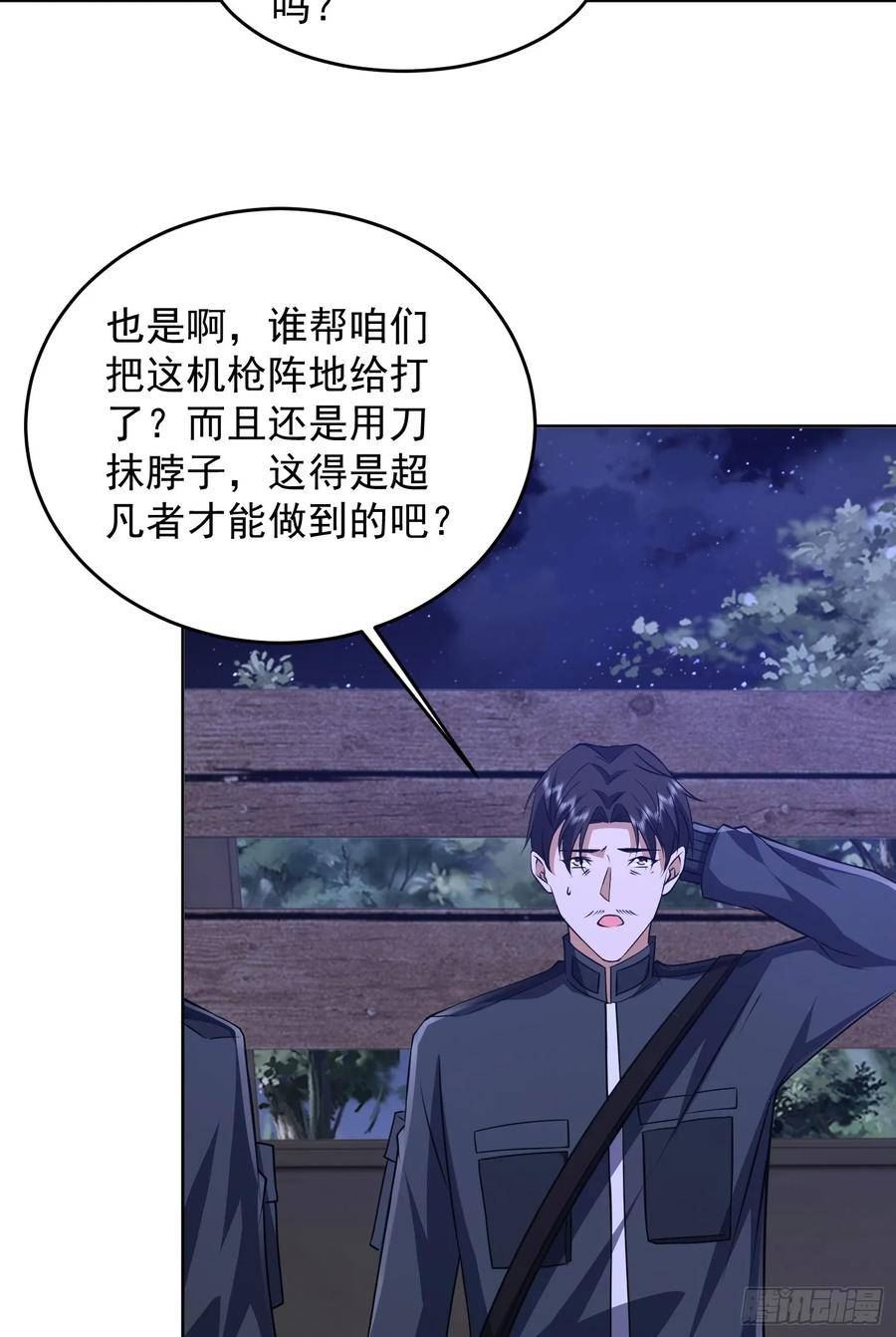 第一序列TXT下载全本漫画,204 你在玩火5图