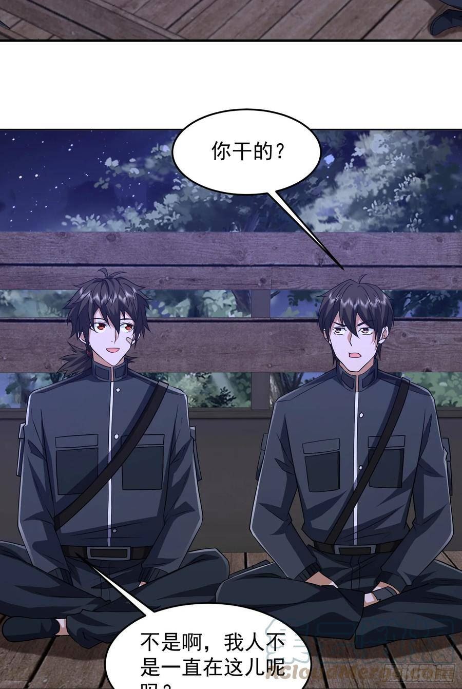 第一序列TXT下载全本漫画,204 你在玩火4图