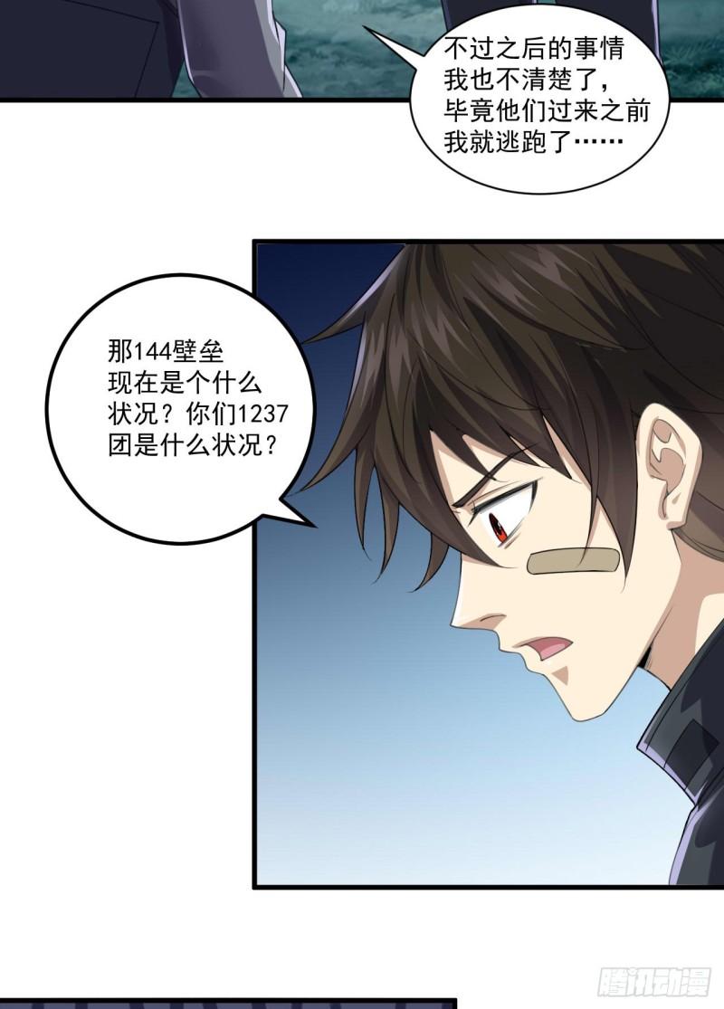 第一序列听书漫画,229 烧你粮仓4图