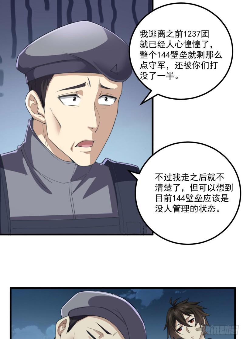 第一序列听书漫画,229 烧你粮仓5图
