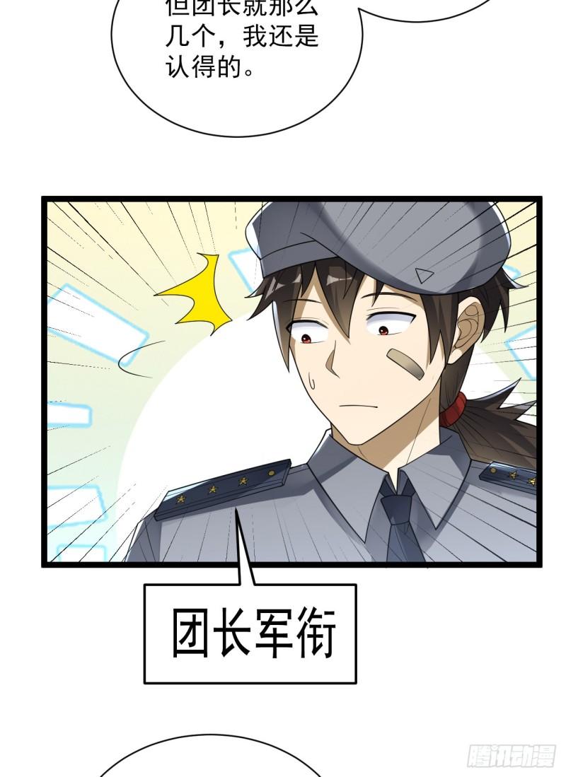 第一序列漫画免费阅读下拉式漫画,236 再遇宗丞！4图