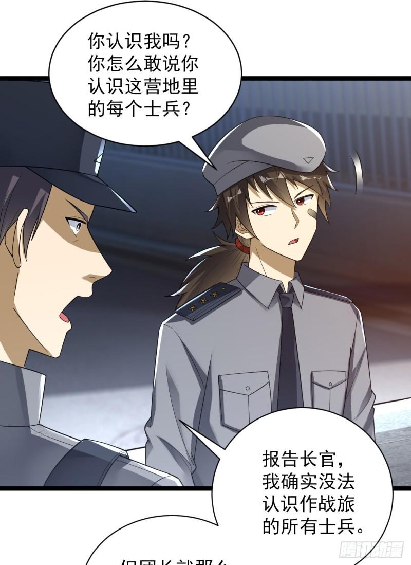 第一序列漫画免费阅读下拉式漫画,236 再遇宗丞！3图