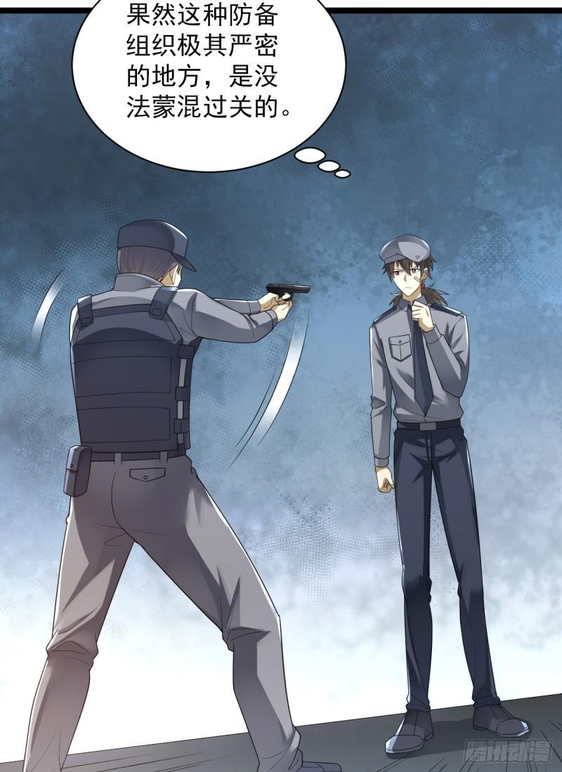 第一序列漫画免费阅读下拉式漫画,236 再遇宗丞！5图