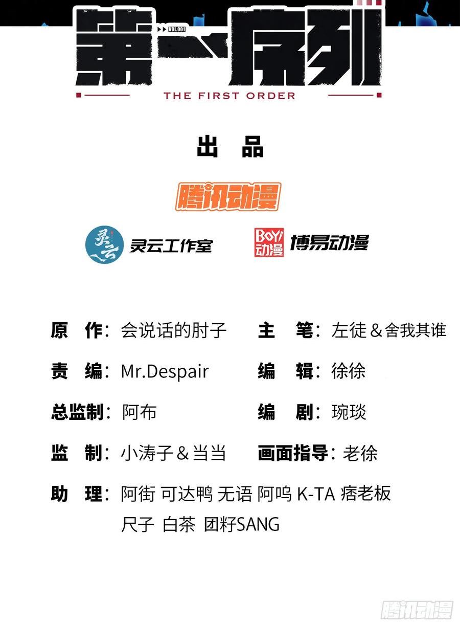 第一序列第二季全集在线观看漫画,203 留遗书2图