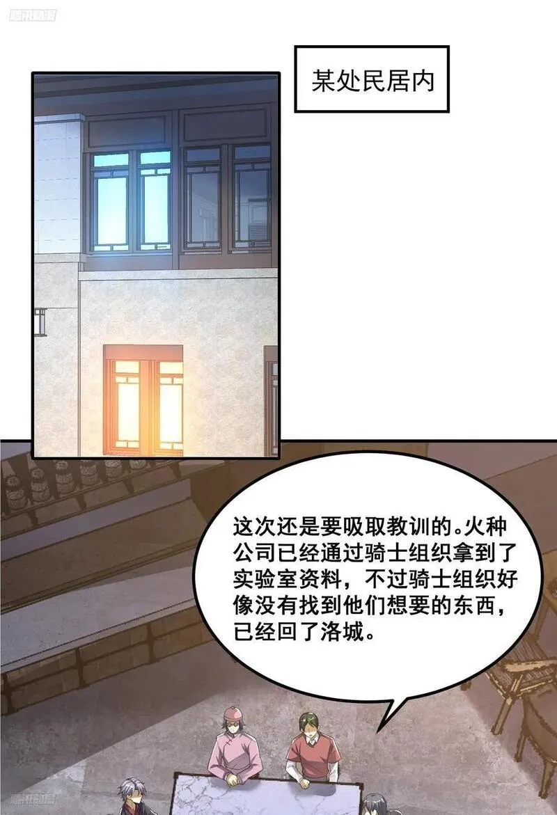 第一序列第二季全集在线观看漫画,290 追踪王从阳3图