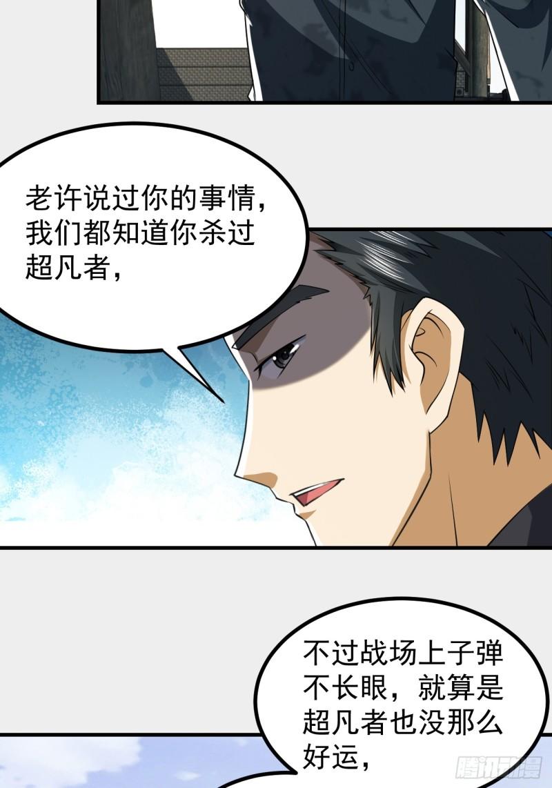 第一序列动漫到小说的哪里漫画,193 初到尖刀连5图