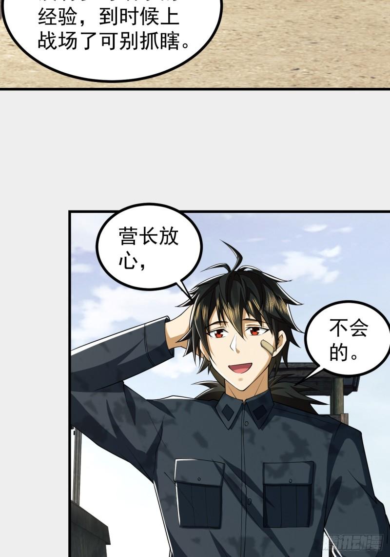 第一序列动漫到小说的哪里漫画,193 初到尖刀连4图