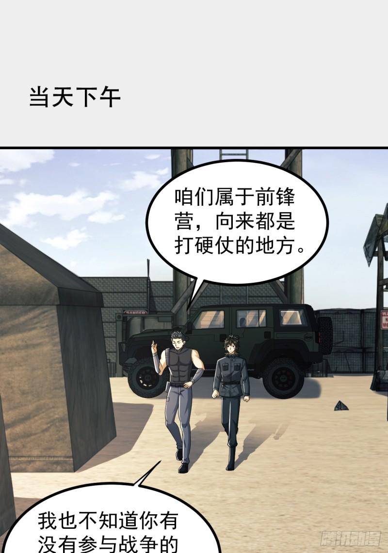 第一序列动漫到小说的哪里漫画,193 初到尖刀连3图