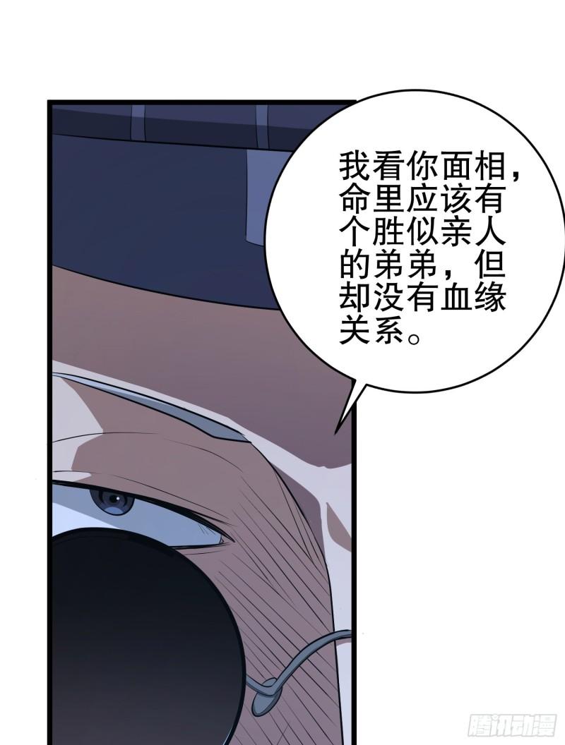 第一序列漫画免费阅读下拉式漫画,232 我看你有血光之灾5图
