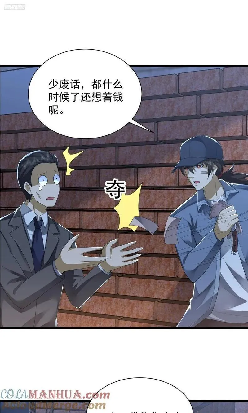 第一序列笔趣阁漫画,300 危机来临3图