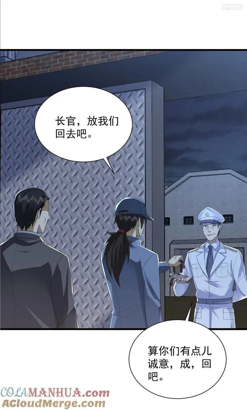 第一序列笔趣阁漫画,300 危机来临5图