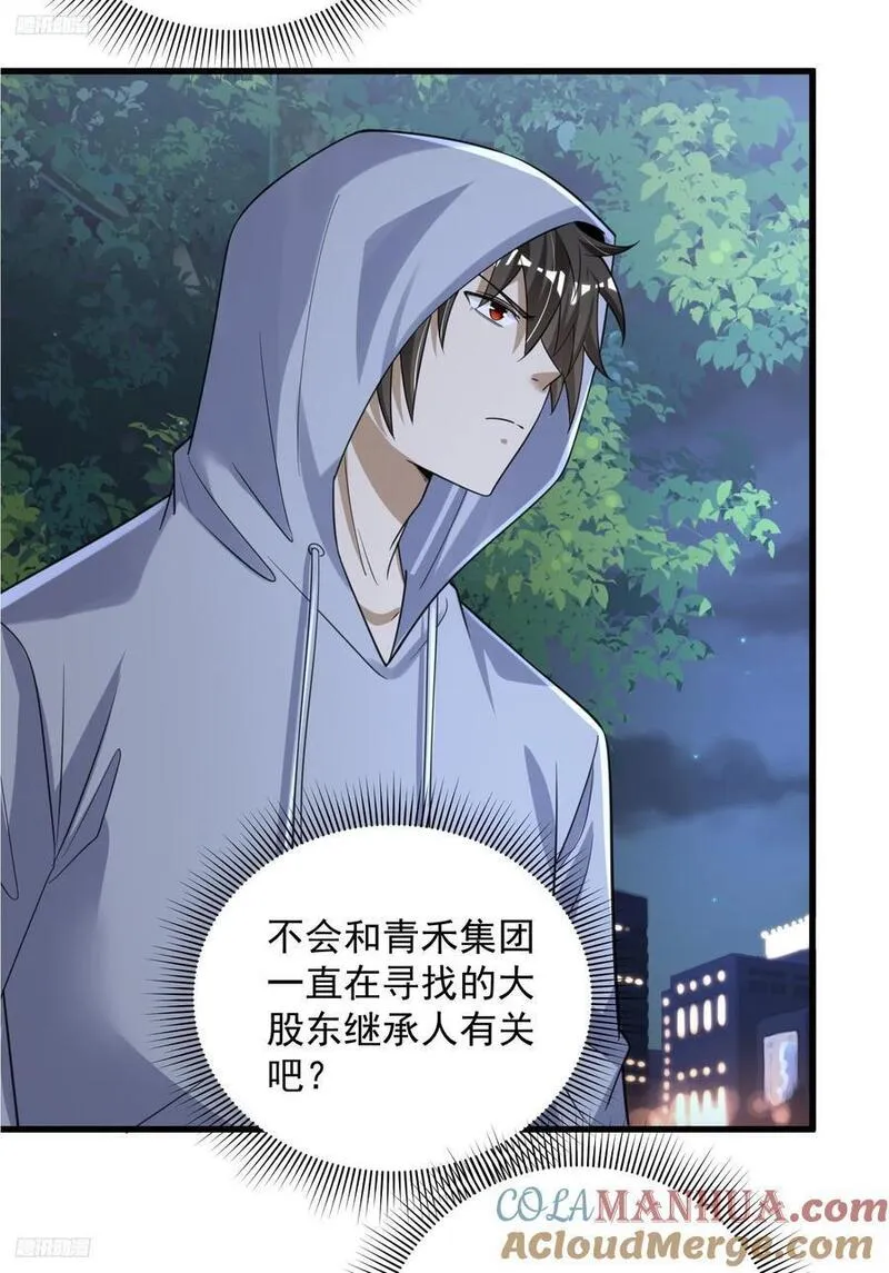 第一序列小说全文免费阅读漫画,284 转行当黑医4图