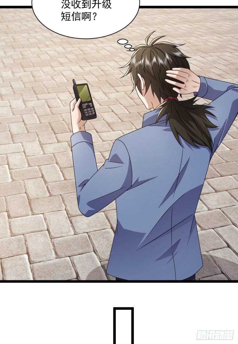第一序列动漫到小说的哪里漫画,251 你装你马呢5图