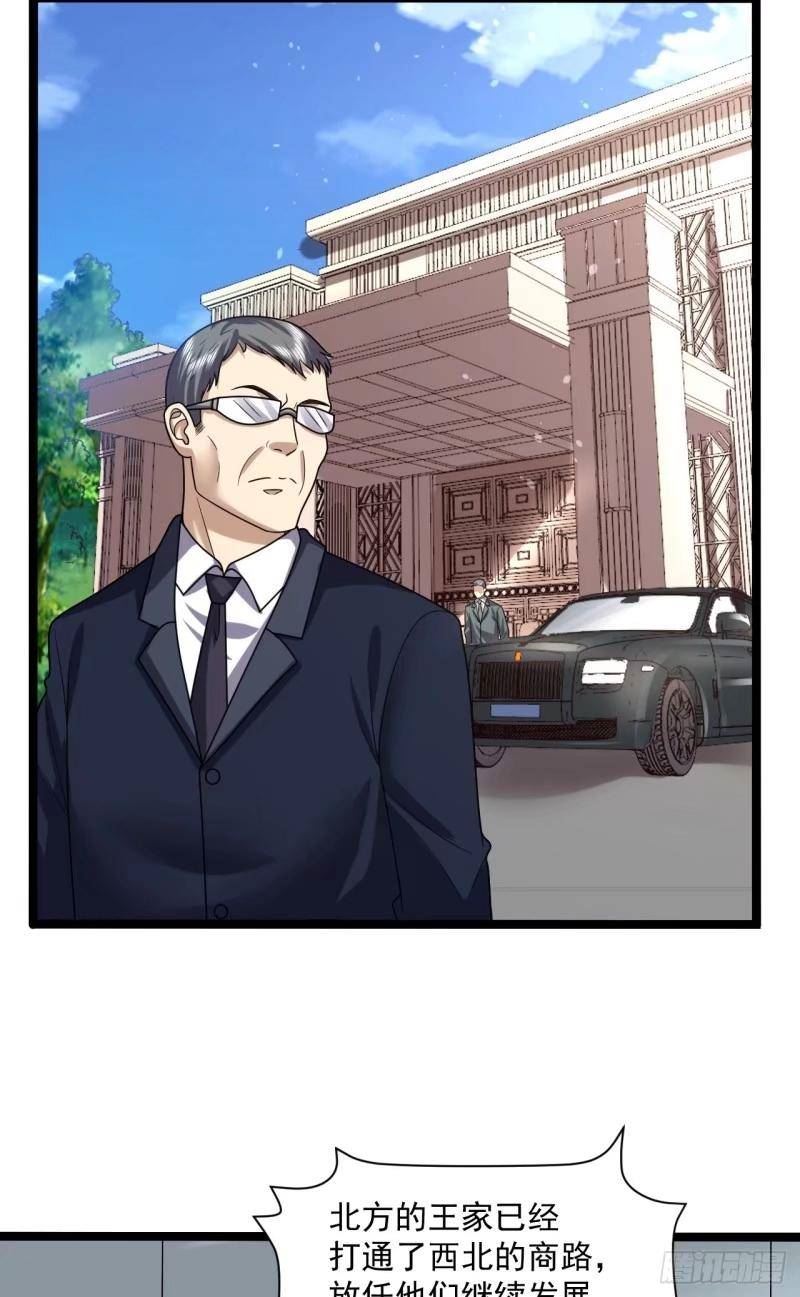 第一序列免费阅读全文漫画,243 安京寺5图