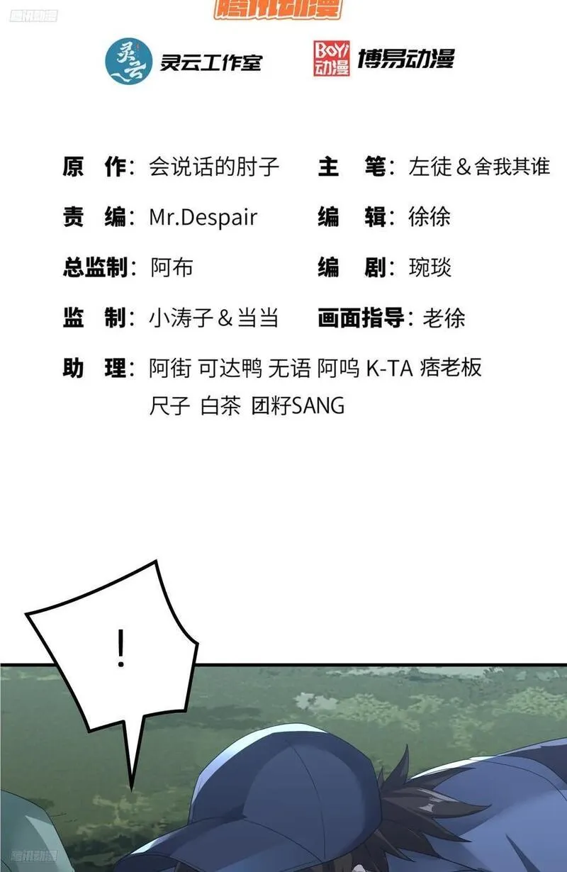 第一序列漫画,286 火种的阴谋4图