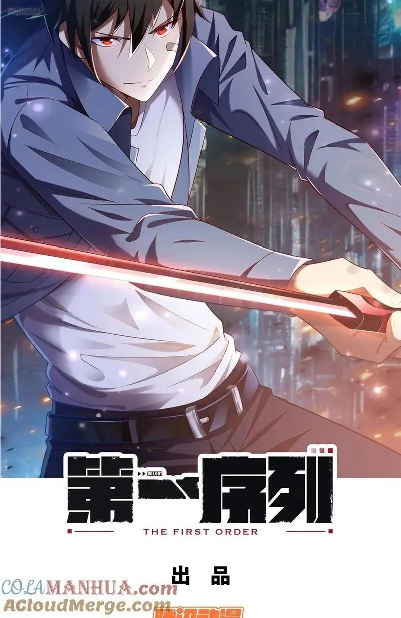 第一序列漫画,286 火种的阴谋3图