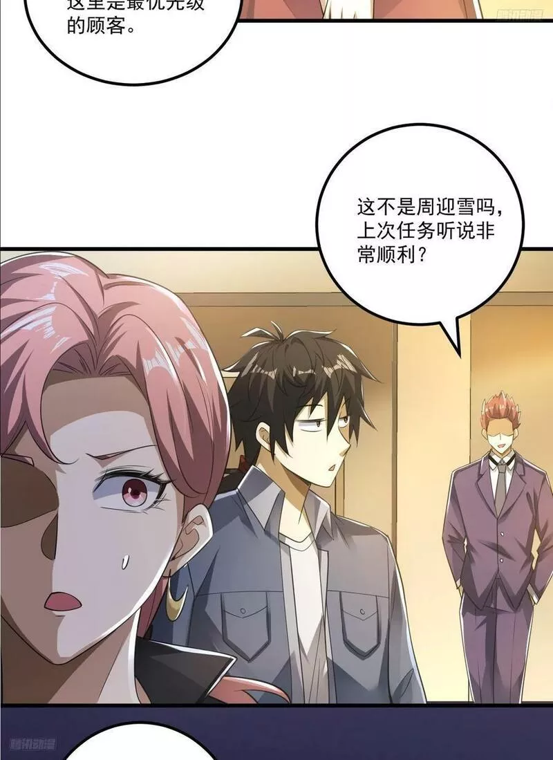 第一序列第2季免费观看漫画,261 新的任务5图