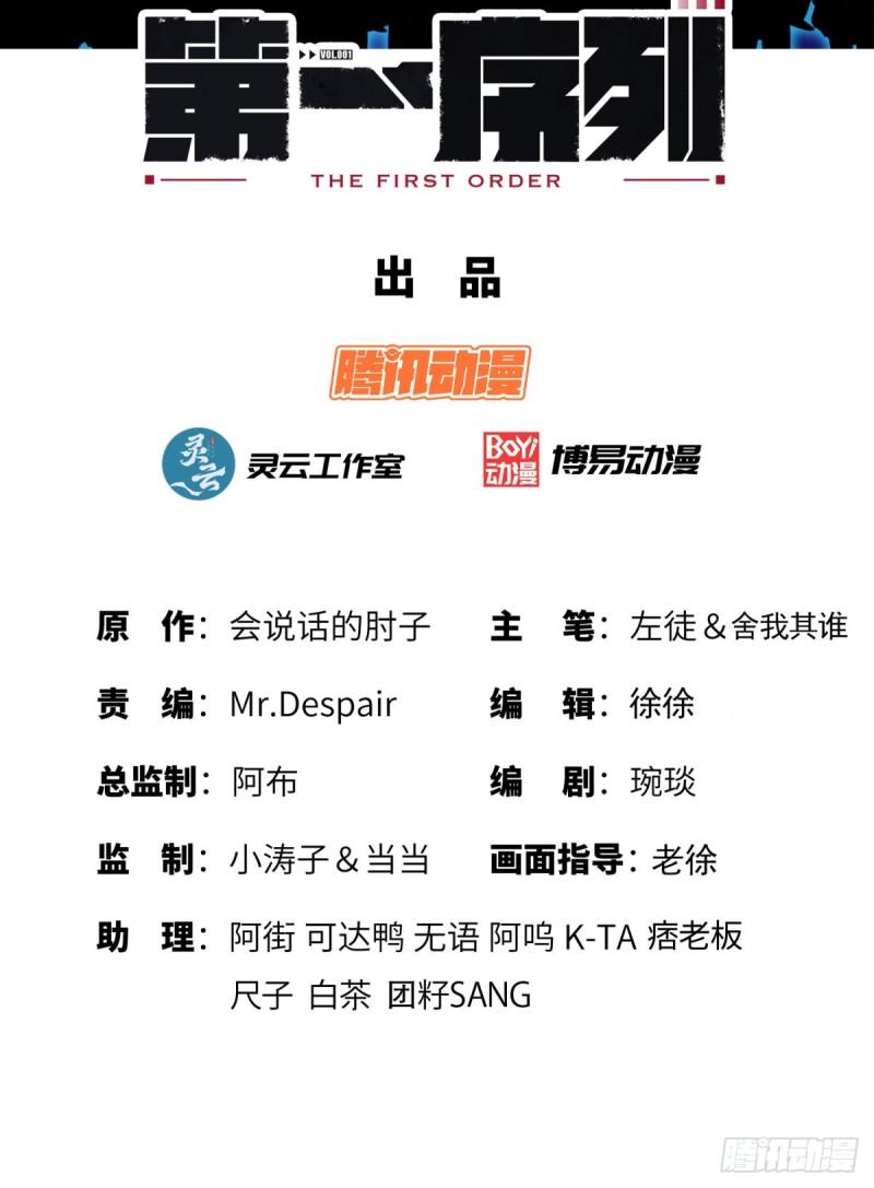 第一序列小说免费阅读全文漫画,239 斩首宗丞2图