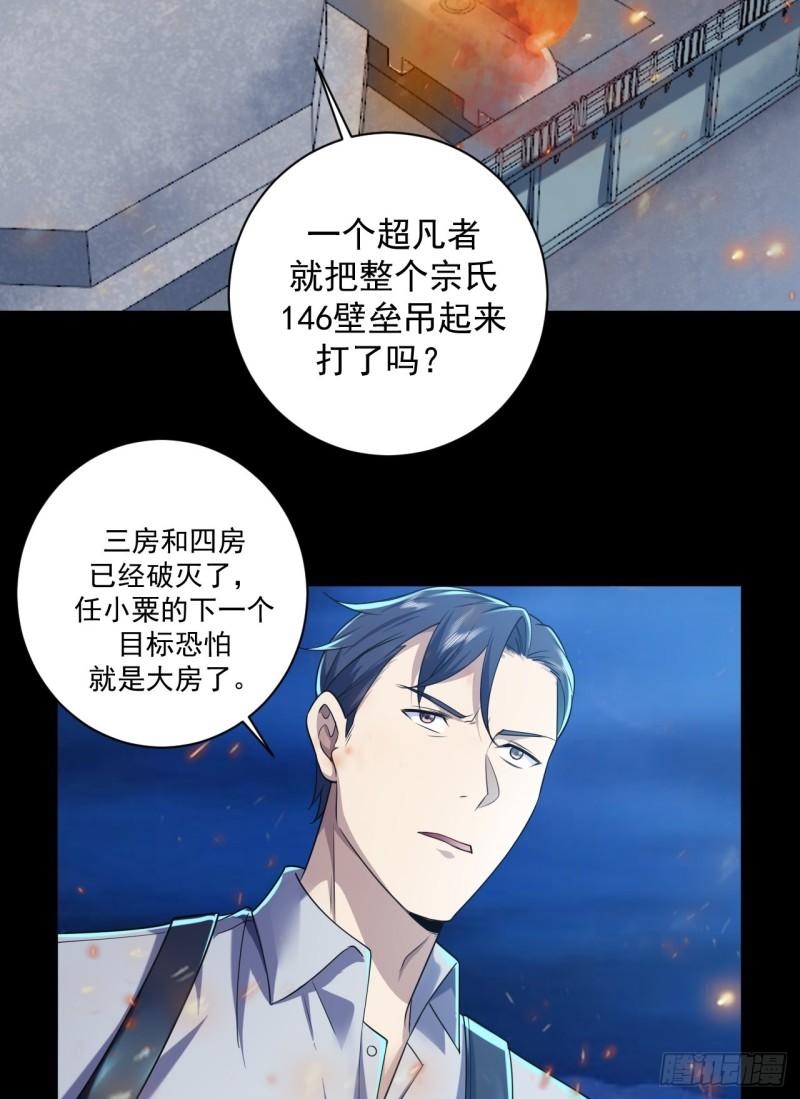第一序列小说免费阅读全文漫画,239 斩首宗丞4图