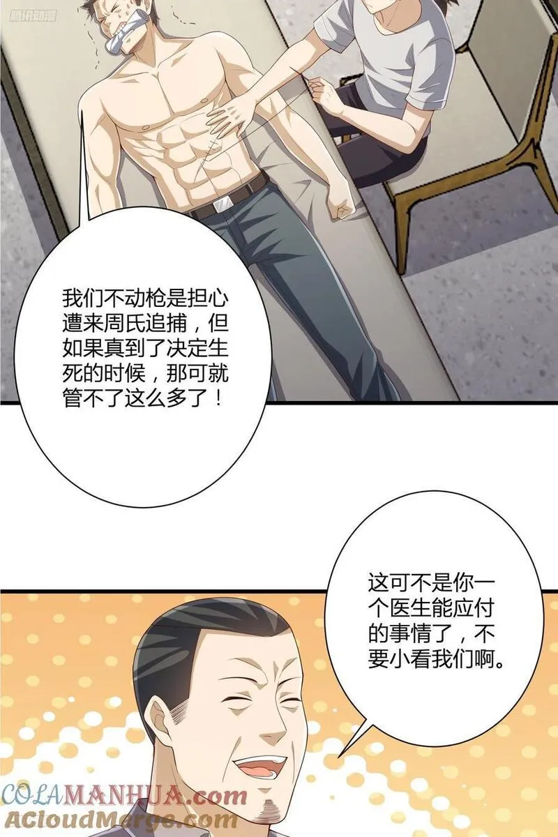 第一序列漫画免费下拉式漫画,285 前往东湖隧道4图