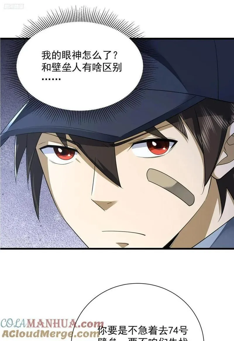 第一序列任小粟漫画,296 追到74壁垒3图