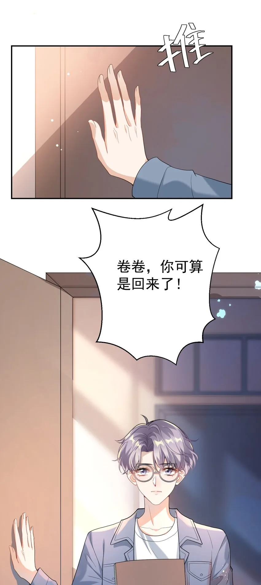 坦白从严by阿阮有酒第笔趣阁漫画,001 居然有被可爱到！卷卷宝贝！5图