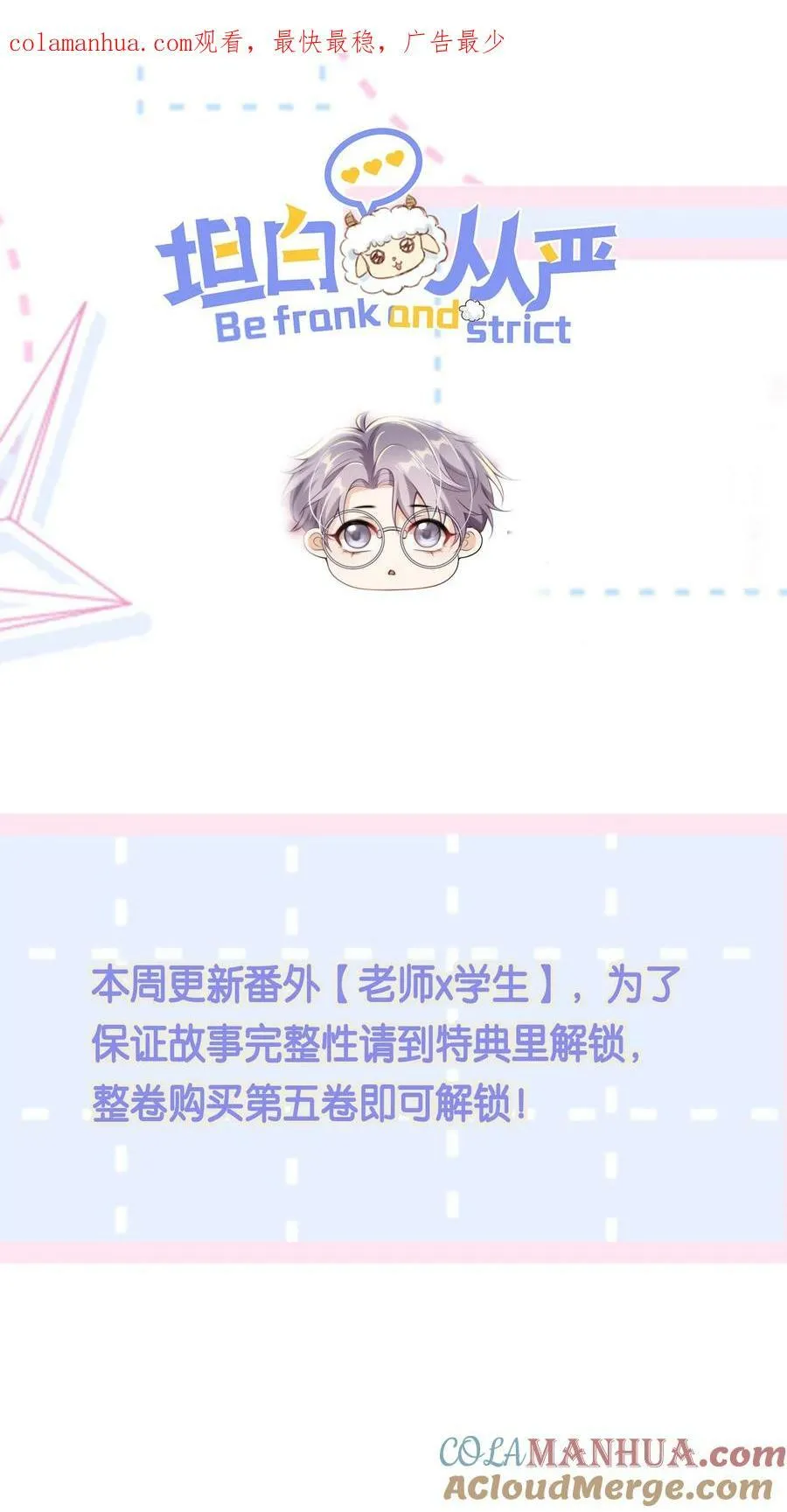 坦白从严漫画漫画,番外 老师x学生1图