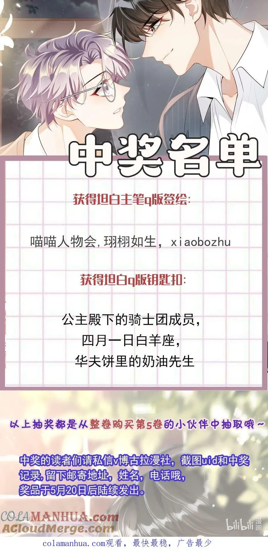 坦白从严漫画漫画,番外 老师x学生2图