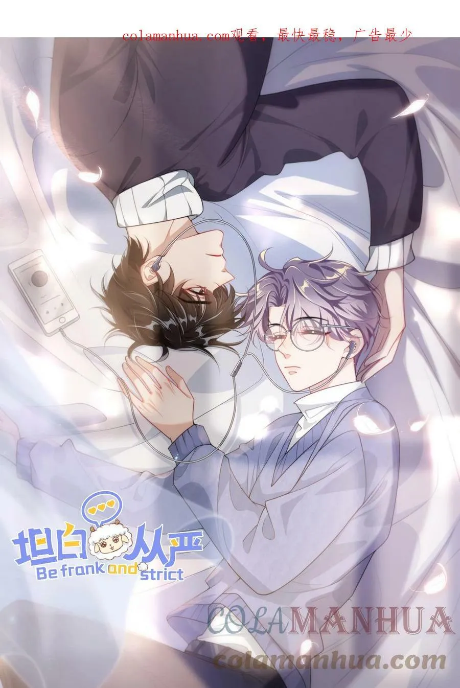 坦白从严by阿阮有酒免费阅读漫画,054 这傻瓜都不会哄我吗？1图