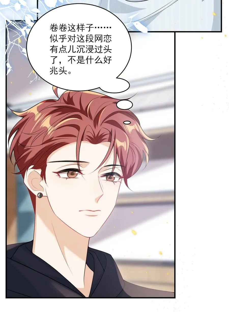 坦白从严by阿阮有酒免费阅读漫画,054 这傻瓜都不会哄我吗？4图