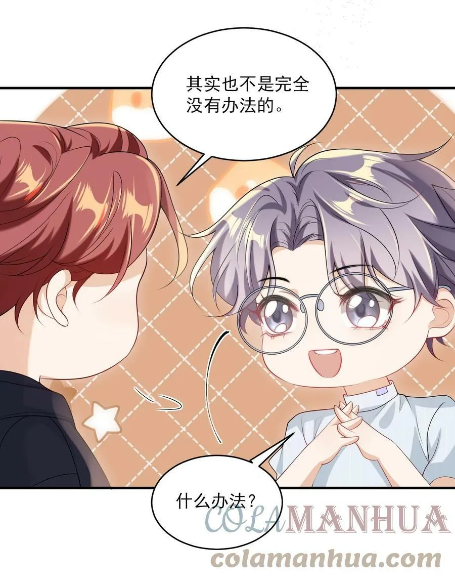 坦白从严by阿阮有酒免费阅读漫画,054 这傻瓜都不会哄我吗？5图